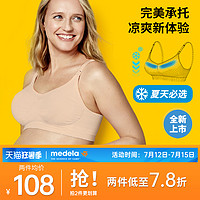 medela 美德乐 宝宝哺乳文胸