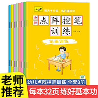 移动专享：World Publishing Corporation 世界图书出版社 点阵控笔训练字帖3-5岁老师推荐初学者数字拼音笔画小学生练习册