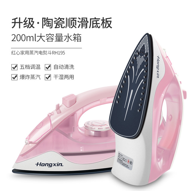 HONGXIN 上海红心 红心电熨斗家用蒸汽熨斗手持式迷你挂烫机电烫斗小型烫衣服熨烫机