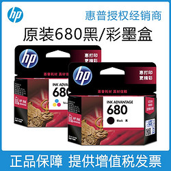 HP 惠普 680墨盒 黑色彩色DeskJet 3638/2676/2677/2678/3636/2679