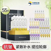 BIOHYALUX 润百颜 玻尿酸水润精华液55支