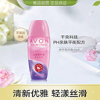 AVON 雅芳 爽身走珠香体露40ml 多香型