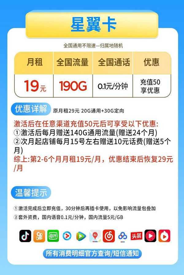 China Mobile 中国移动 星冀卡 19元 190G流量+1毛/分钟通话+可开热点+值友红包20元