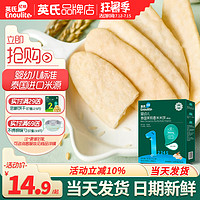 Enoulite 英氏 婴儿米饼无添加盐入口化宝宝磨牙饼干英式米饼官方旗舰店零食