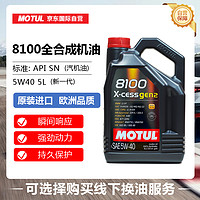 MOTUL 摩特 8100 X-CESS 5W-40 SN级 全合成机油 5L