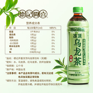 中国台湾德记开喜冻顶乌龙茶饮料(无糖)饮品575ml/瓶茶饮料 9件