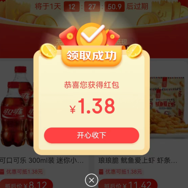 京喜特价 领1.38元无门槛红包