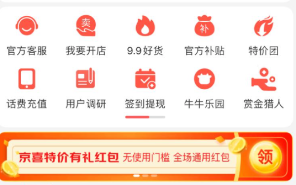 京喜特价 领1.28元无门槛红包