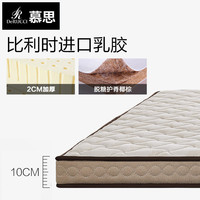 慕思 DeRUCCI床垫 10cm乳胶/椰棕两用席梦思床垫子1.5米 进口乳胶薄垫1.8m