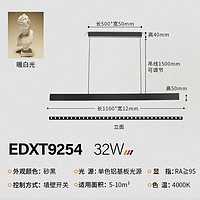 CDN 西顿 EDXT9254 极简一字餐厅吊灯 一线天 32W 4000K