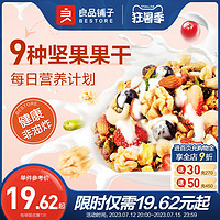 BESTORE 良品铺子 -每日麦片早餐冲饮即食代餐水果坚果酸奶营养燕麦片冲泡