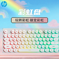 抖音超值购：HP 惠普 键盘真机械手感彩虹混光金属面板复古游戏有线办公女生ins