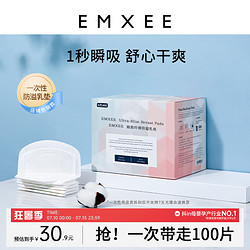 EMXEE 嫚熙 防溢乳垫哺乳期一次性超薄透气乳贴溢乳垫产妇防漏奶贴100片