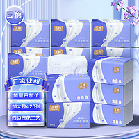 yumian 玉棉 420张5层抽纸大包纸巾 20包大规格（140*180mm*420张）