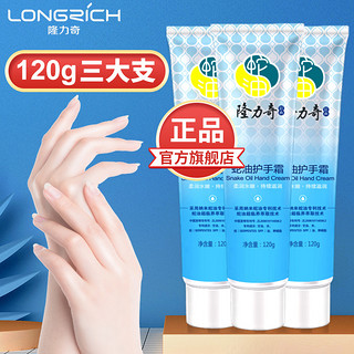 Longrich 隆力奇 蛇油护手霜补水保湿不油腻男女士秋冬季滋润干裂正品老牌子