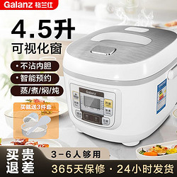 Galanz 格兰仕 电饭煲家用多功能全自动4.5升大容量智能预约4-6人煮饭煲F5
