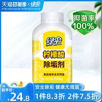 EVER GREEN 绿伞 柠檬酸除垢剂280g家用热水器电水壶食品级原料除水垢清洁剂