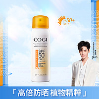 COGI 高姿 多效倍护美白防晒喷雾 SPF50+ PA+++ 80ml