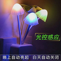 AI光控小夜灯荷叶蘑菇灯光控感应灯梦幻变色蘑菇灯led节能小夜灯