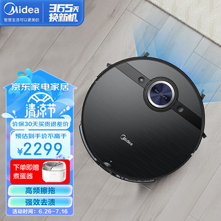 Midea 美的 M7 Max扫地机器人震动扫拖一体机（线下同款）