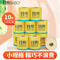 BABO 斑布 卷纸125g10卷竹纤维本色纸卷筒纸卫生纸无荧光家用批发