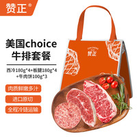 赞正 美国安格斯 choice原切谷饲M3级别西冷板腱牛排牛肉饼套餐1.74kg