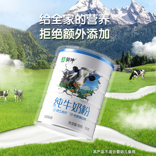MENGNIU 蒙牛 纯牛奶粉  700g