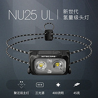 奈特科尔 NU25轻量级聚泛一体三光源越野夜跑头灯400流明超亮工作头戴式灯 NU25 UL