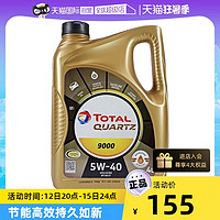 道达尔能源 TOTAL 道达尔 快驰系列 9000 5W-40 SN级 全合成机油