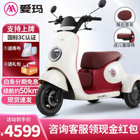 爱玛(AIMA)新品小型家用电动车 三轮车开心Q70成人可发长续航休闲代步轻便摩托车 活力洋红-48V20A