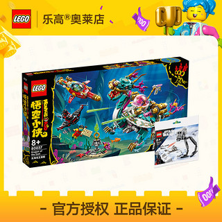 LEGO 乐高 80037+30495东海龙王潜艇+步行机拼插积木