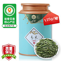 中能 2022年明前黄山毛尖绿茶 口碑级毛尖茶 125g * 2罐