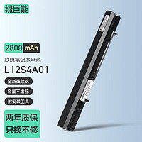 IIano 绿巨能 llano）适用于联想笔记本电脑 Flex14/14AP/15AT/15M/S500笔记本电池 L12S4A01 L12M4A01 2800mah