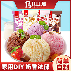 bi bi zan 比比赞 冰淇淋粉家用自制巧克力味冰激凌雪糕粉甜筒商用原料手工挖球雪糕