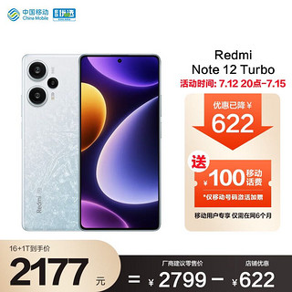MI 小米 Redmi Note 12 Turbo 16GB+1TB 冰羽白 移动用户专享