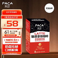 PACA 蓝岸 花式速溶咖啡卡布奇诺拿铁摩卡玛奇朵三合一咖啡144g/盒