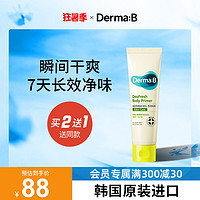 Derma:B 得妈贝 韩国进口DermaB去狐臭止汗露膏女腋下除臭净味异味持久干爽孕妇