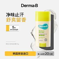 Derma:B 得妈贝 韩国进口DermaB止汗露女腋下干爽持久香体去异味滚珠膏石除汗正品