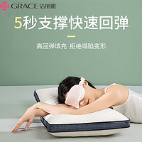 GRACE 洁丽雅 枕头睡眠超舒适护颈椎柔软枕芯家用单双人宿舍枕芯酒店专用