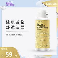 LASSIE'EL 丽斯莱亚 临期 Lassieel/丽斯莱亚谷物洁颜粉酵素深层清洁毛孔洗面奶韩国