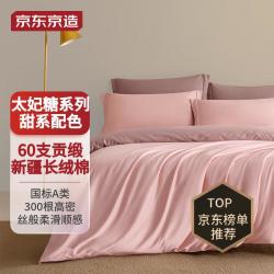 京东京造 太妃糖系列 60S长绒棉贡缎床上四件套 1.8m