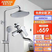  箭牌 ARROW 箭牌 三功能淋浴花洒套装卫生间浴室家用花洒全铜龙头沐浴喷头 AE3376MS三功能