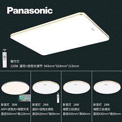 Panasonic 松下 LED灯卧室吸顶灯  四室一厅（主卧智控）