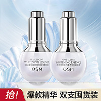 OSM 欧诗漫 珍珠白净透润白精华液20ml（两只装）美白淡斑