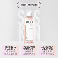 SOSKIN 施蔻 法国施蔻R+大马士革玫瑰舒缓保湿水100ml/250ml B5修护补水