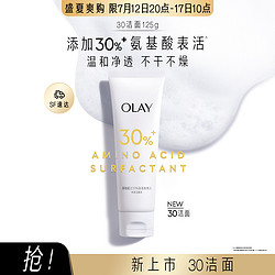 OLAY 玉兰油 氨基酸洁面乳 125g