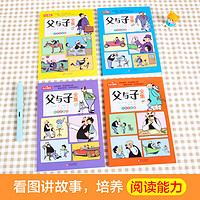 父与子书全集看图讲故事全4册一二三年级漫画书彩色注音版正版 小学生必课外阅读书籍四五年级儿童经典读物读父与子学看图说话拼音