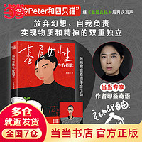 基层女性生存指北 当当专享作者印签寄语 基层女性作者新作 随书附赠作者原创手绘作品