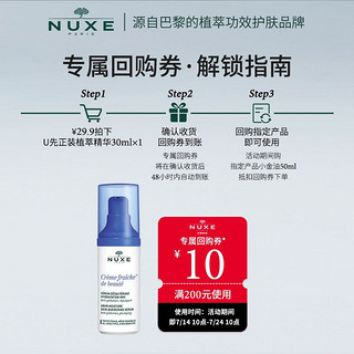 NUXE 欧树 植萃精华30ml