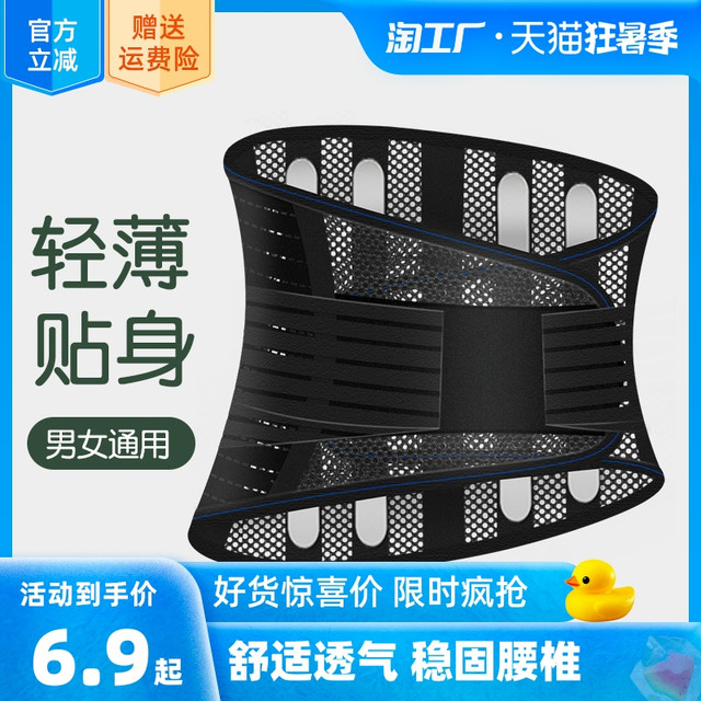 茗挚 薄夏透气护腰带腰椎间盘劳损腹带腰围腰部腰托男女士通用专用薄款
